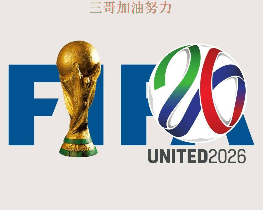 世界杯买球平台推荐入口在哪?数据分析带你了解(FIFA World Cup 2026) 世界杯买球平台推荐入口在哪?数据分析带你了解(FIFA World Cup 2026)